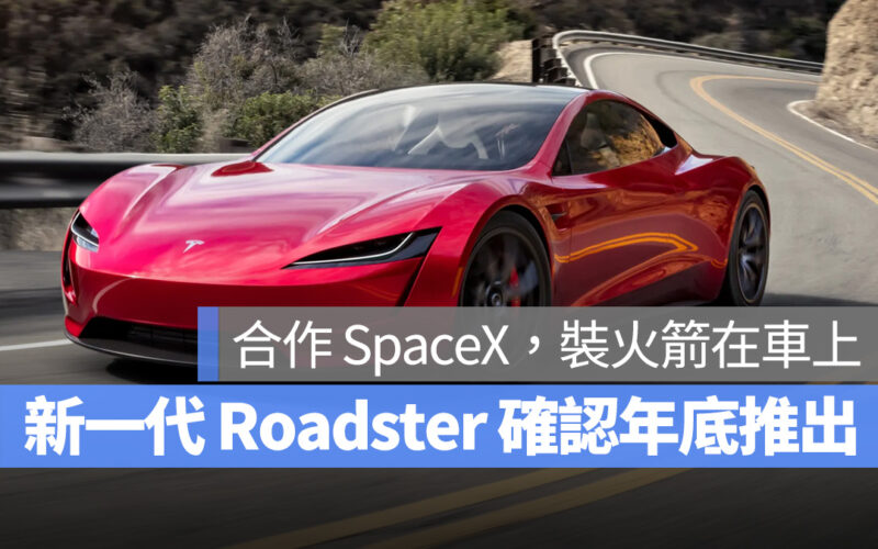 特斯拉 Tesla Roadster 新一代 Roadster SpaceX