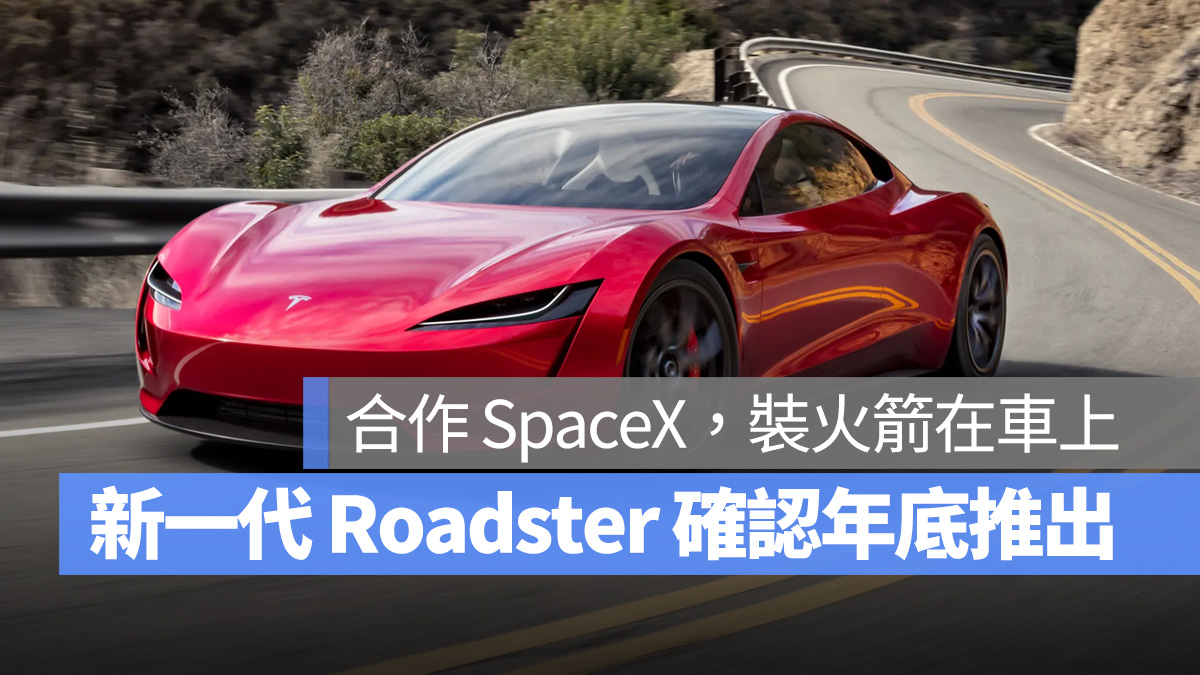 特斯拉 Tesla Roadster 新一代 Roadster SpaceX