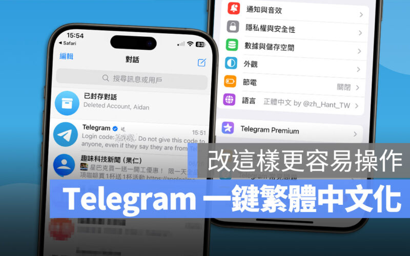 Telegram 繁體中文 紙飛機 TG 中文化 中文版 中文