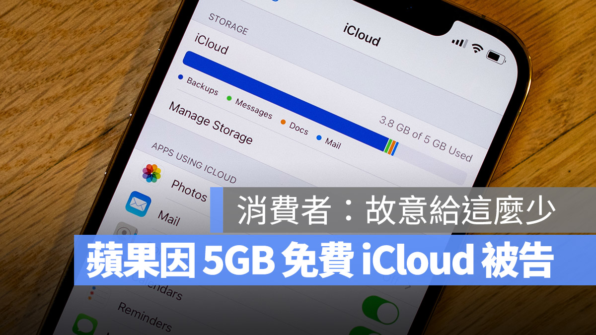 iCloud 5G