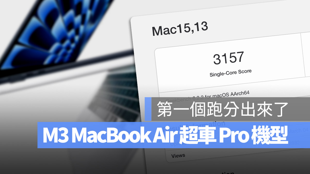 M3 MacBook Air 跑分比較