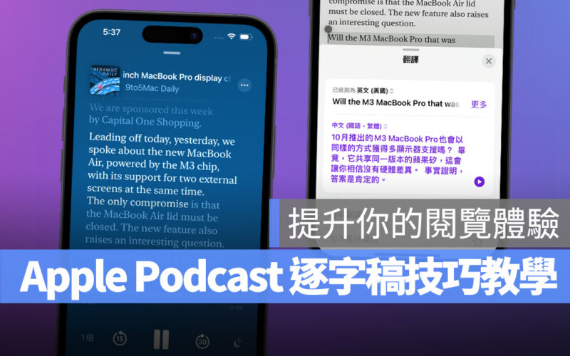 iOS iPhone iOS 17 iOS 17.4 Apple Podcast Podcast Apple Podcast 逐字稿 逐字稿