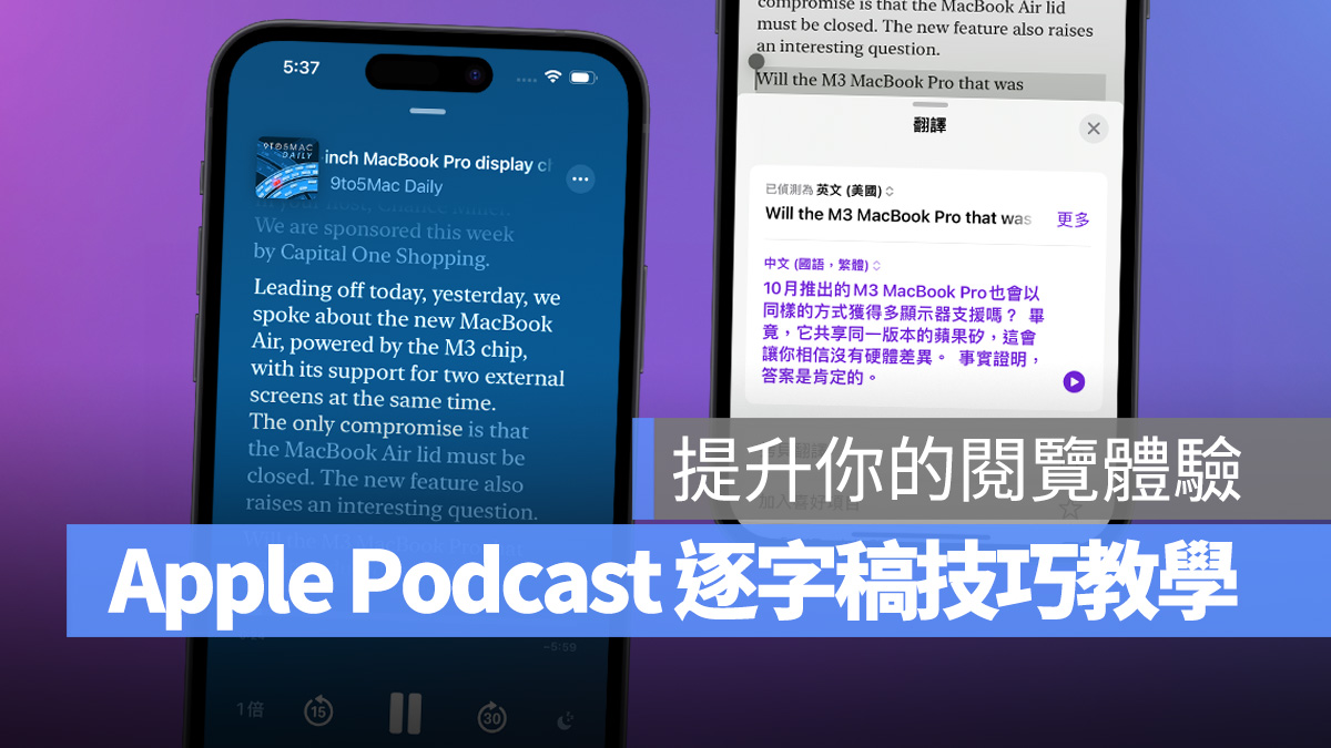 iOS iPhone iOS 17 iOS 17.4 Apple Podcast Podcast Apple Podcast 逐字稿 逐字稿