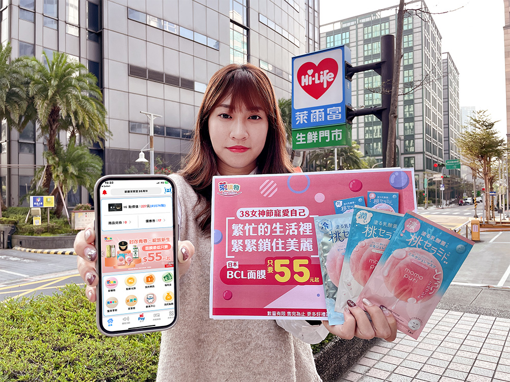 萊爾富Hi-Life VIP APP內的萊購物推出「女神歡宴慶典」精選好物-日本BCL面膜只要55元起