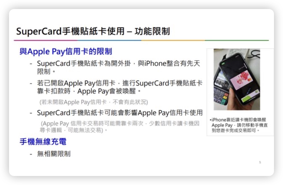 悠遊卡 Super I 貼卡 iPhone Apple Pay 台北捷運