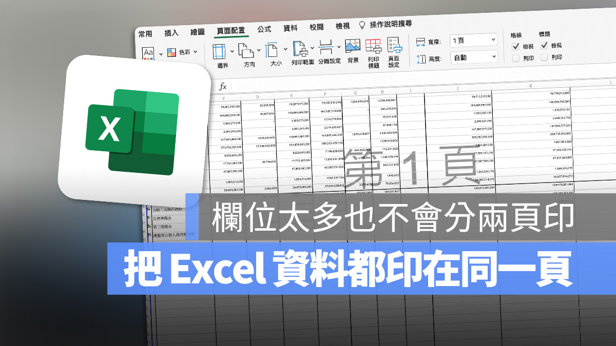 Excel 列印滿版 同一頁