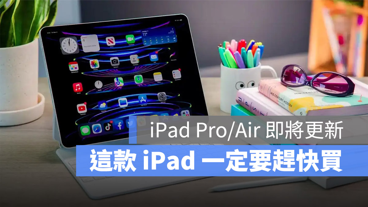 OLED LED iPad Pro  iPad Air 更新