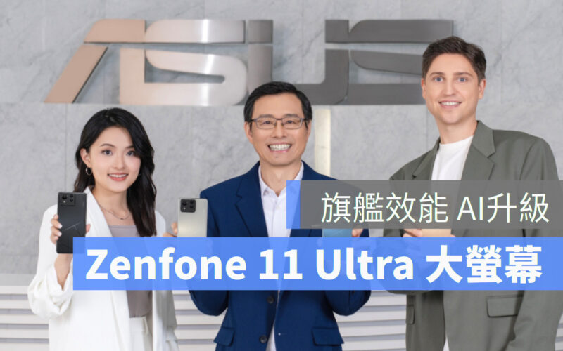 華碩在 3 月 14 日晚上八點舉辦 ASUS Zenfone 11 Ultra 線上新品發表會。華碩 5G 旗艦手機 Zenfone 11 Ultra智慧登場！