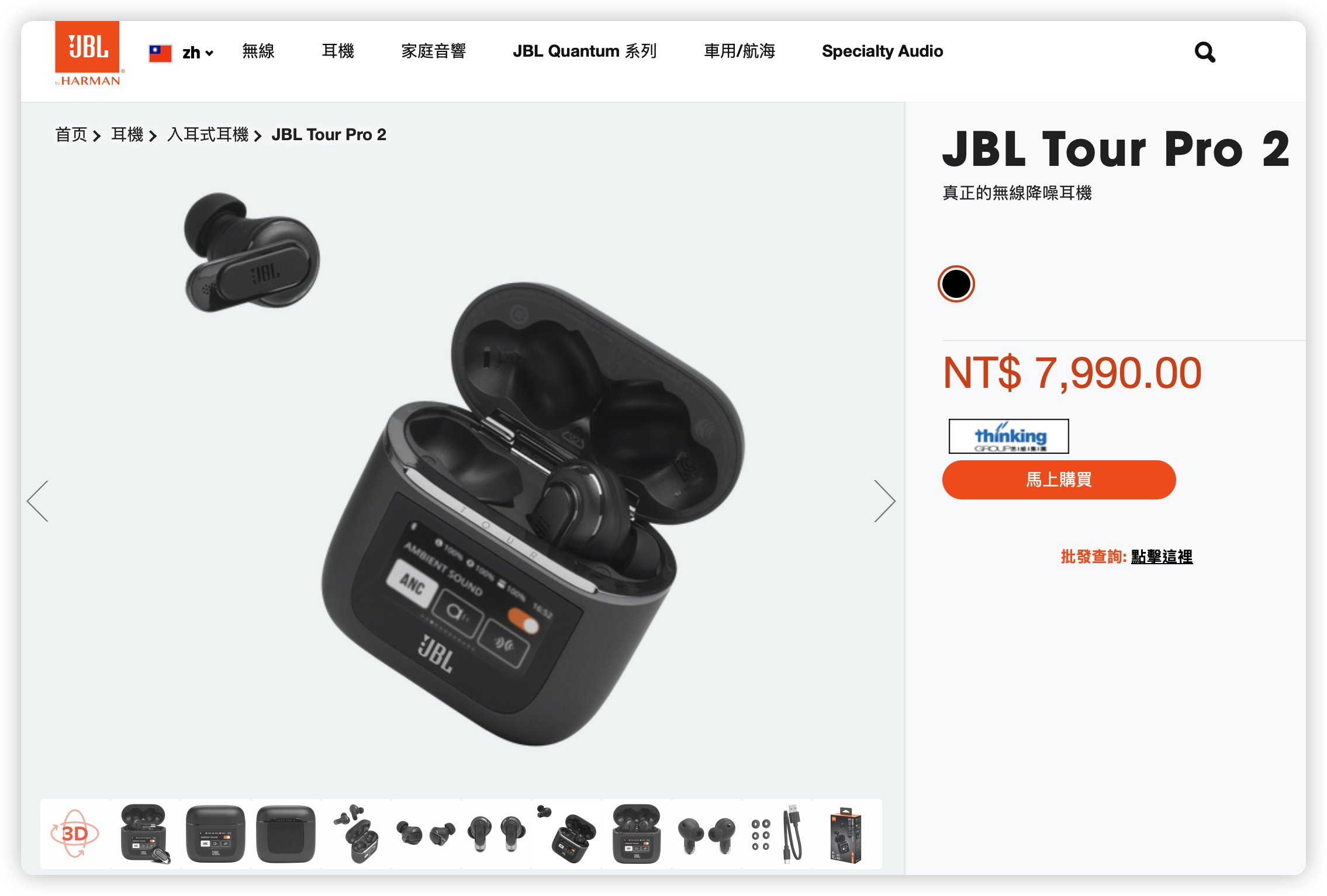 JBL Pro 2 觸控螢幕