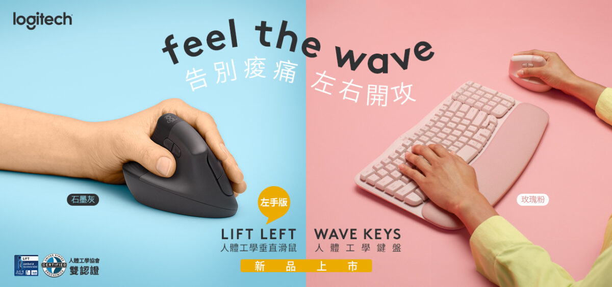 Wave Keys玫瑰粉色和LIFT左手版石墨灰色3月18日於PChome正式上市