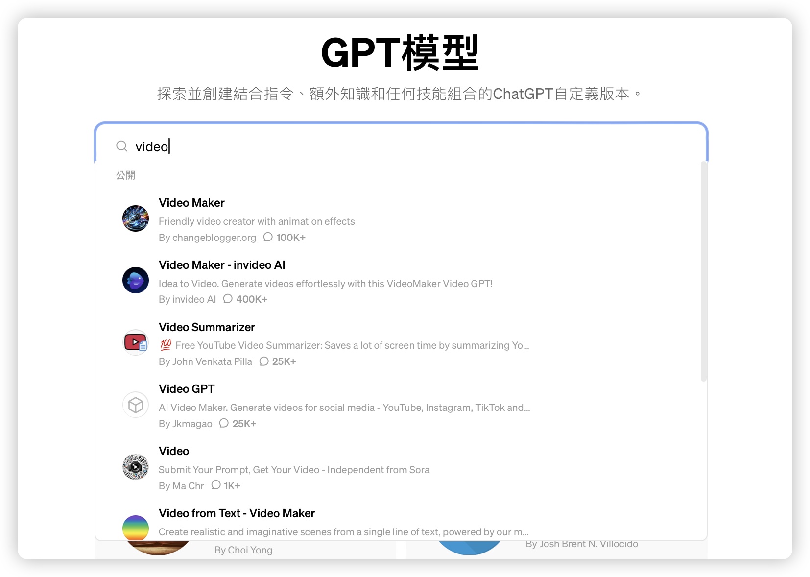 ChatGPT Plugins 外掛 GPTs Store 商店