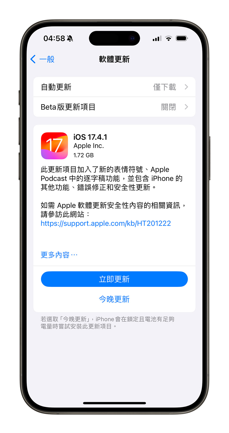 iOS 17.4.1 iPadOS 17.4.1 QR code 發布 釋出 更新