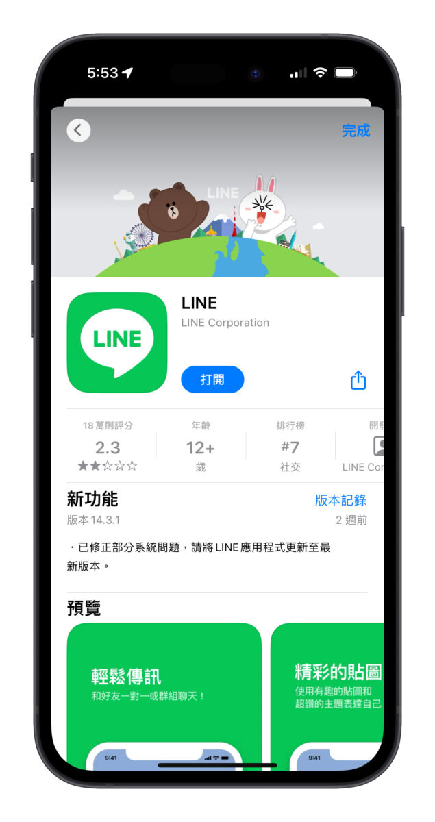 LINE LINE 社群 AI 訊息摘要 OpenAI