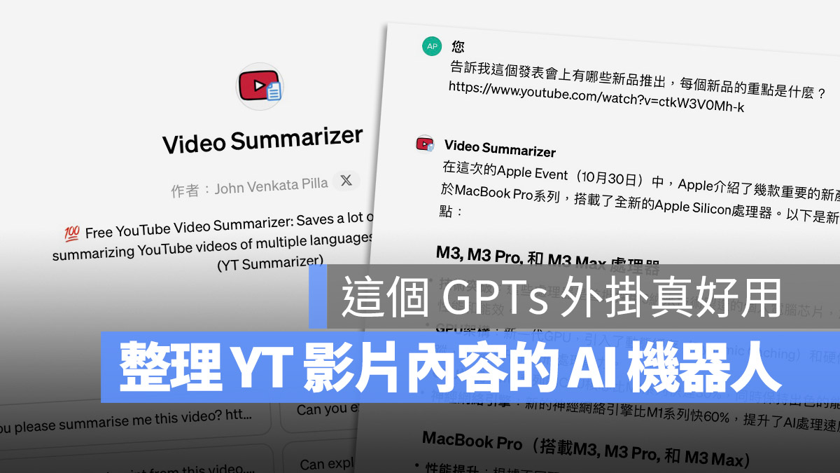 ChatGPT  YouTube 整理重點 外掛 Video Summarizer MacWhisper