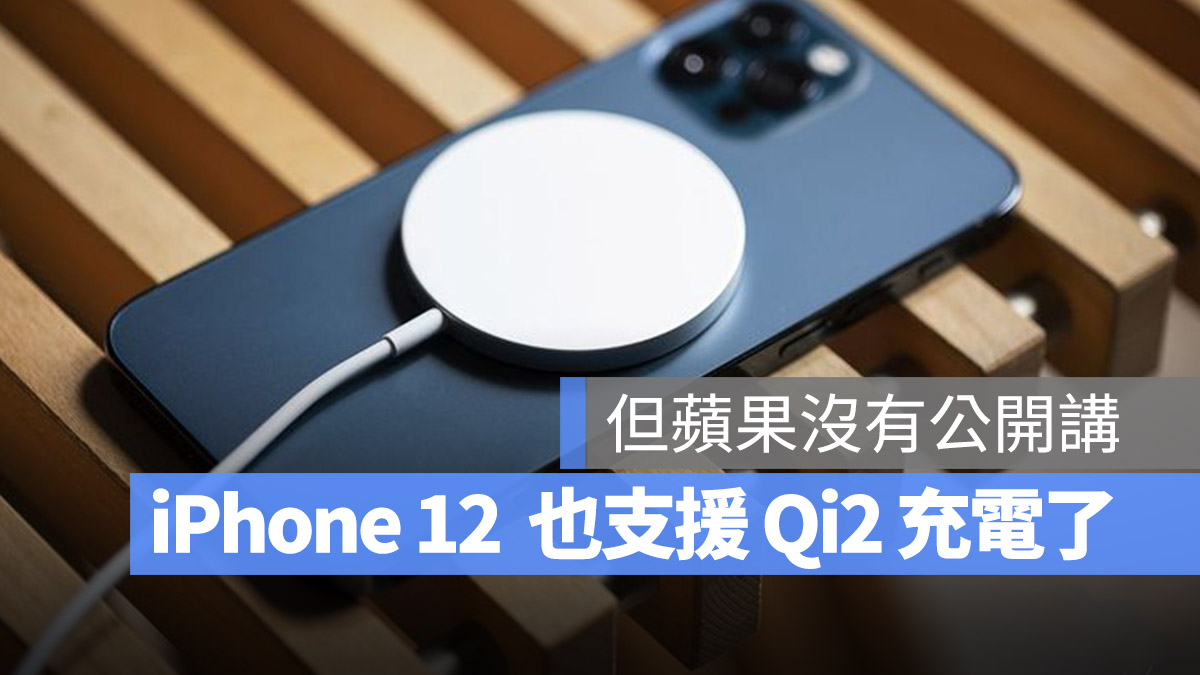 iPhone 12 iOS 17.4 Qi2 無線充電