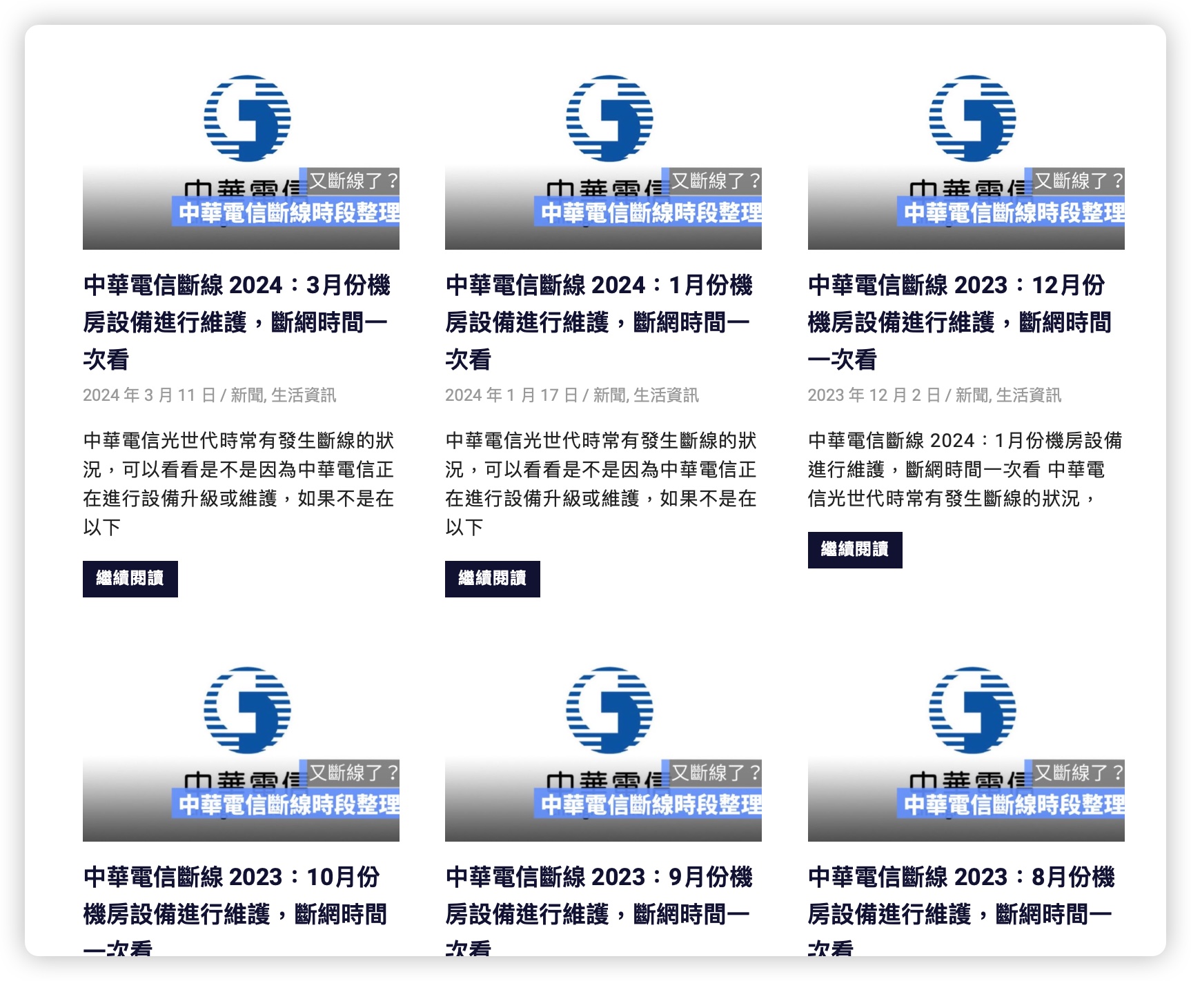 中華電信網路異常 中華滑電信斷線 中華電信網路斷掉