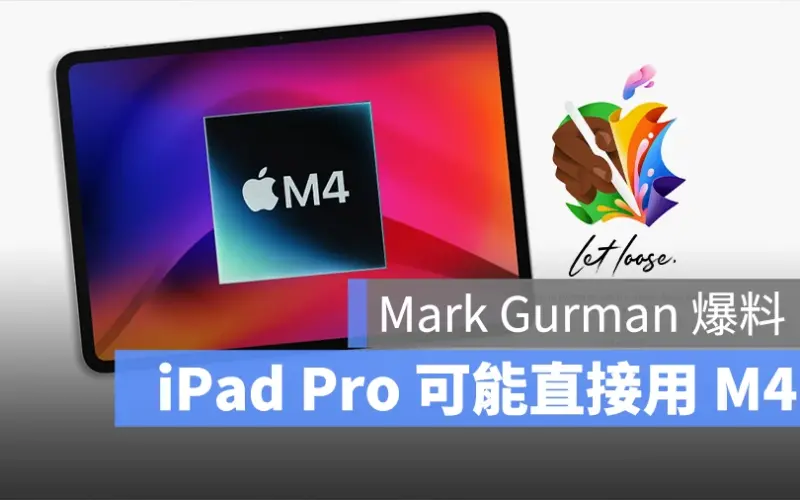 M4 iPad Pro 5/7 發表會 Mark Gurman