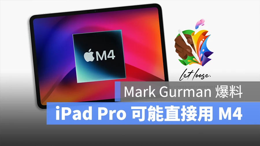 M4 iPad Pro 5/7 發表會 Mark Gurman