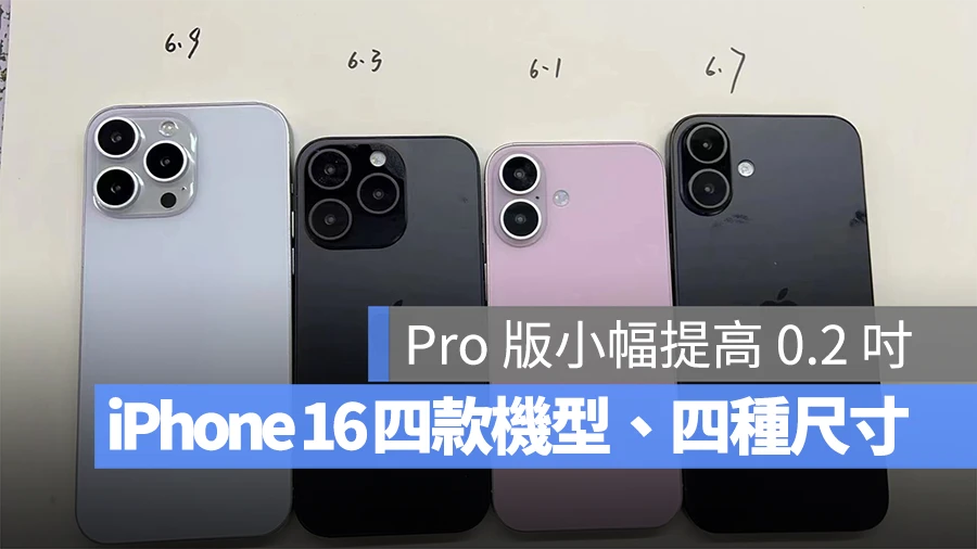 iPhone 16 iPhone 16 Plus iPhone 16 Pro iPhone 16 Pro Max 尺寸