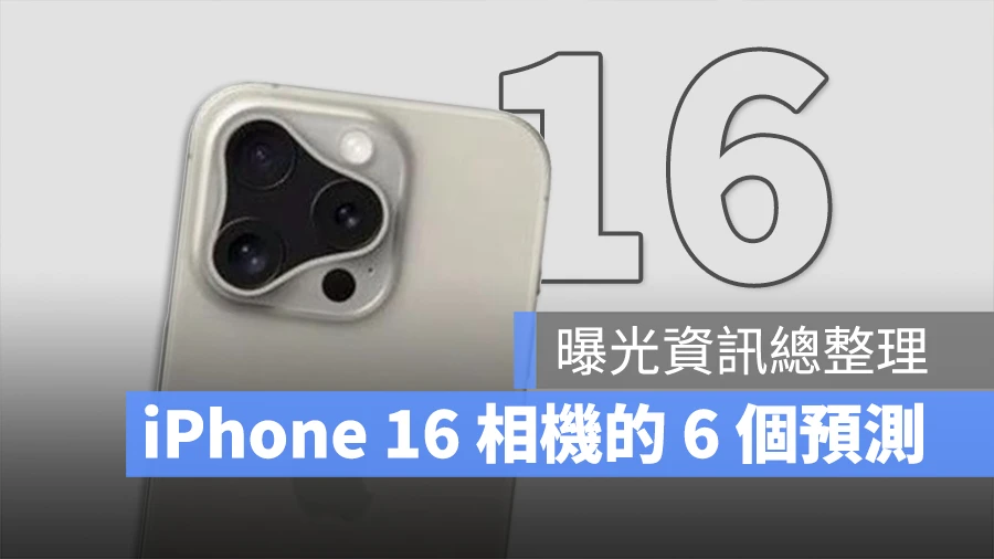 iPhone 16 相機