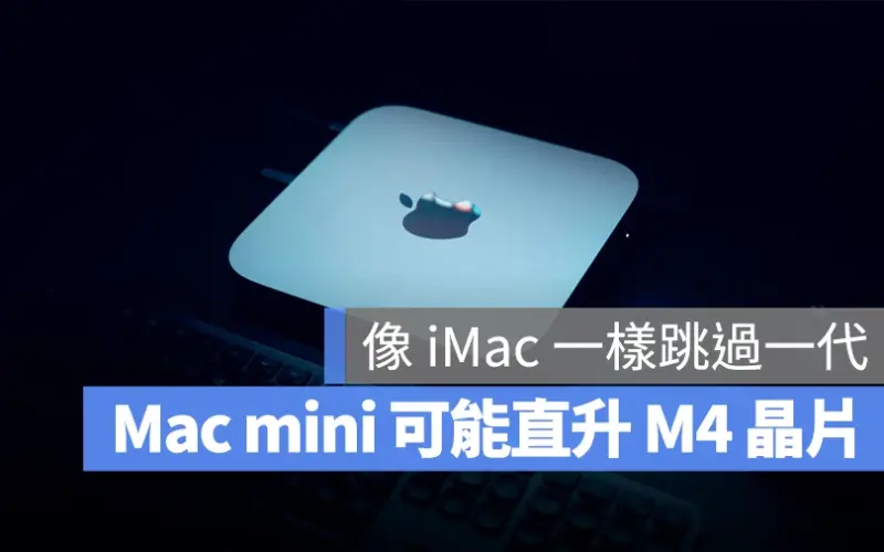 Mac mini M3 M4