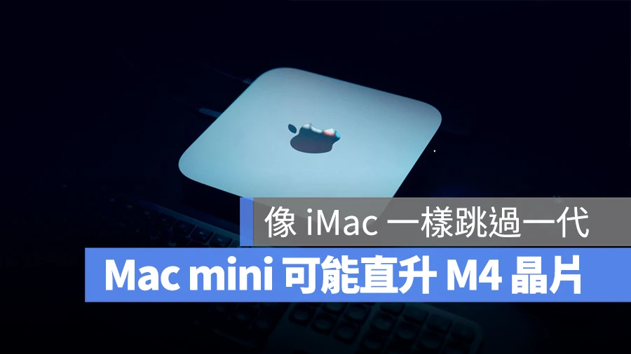 Mac mini M3 M4 