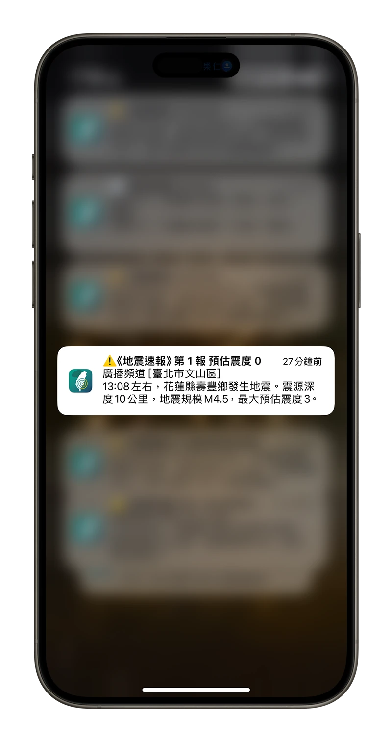 地震速報 App DPIP 地震警報