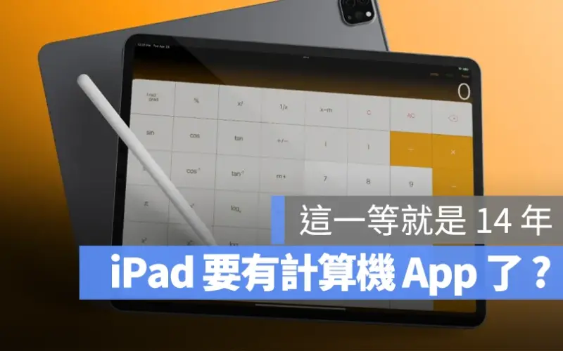iPad 計算機 App iPadOS 18