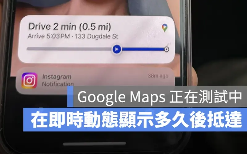 Google Maps iPhone 即時動態