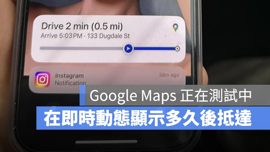 Google Maps iPhone 即時動態