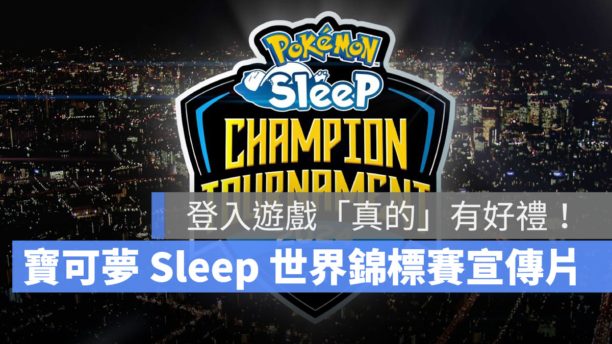 Pokémon Sleep 愚人節 寶可夢
