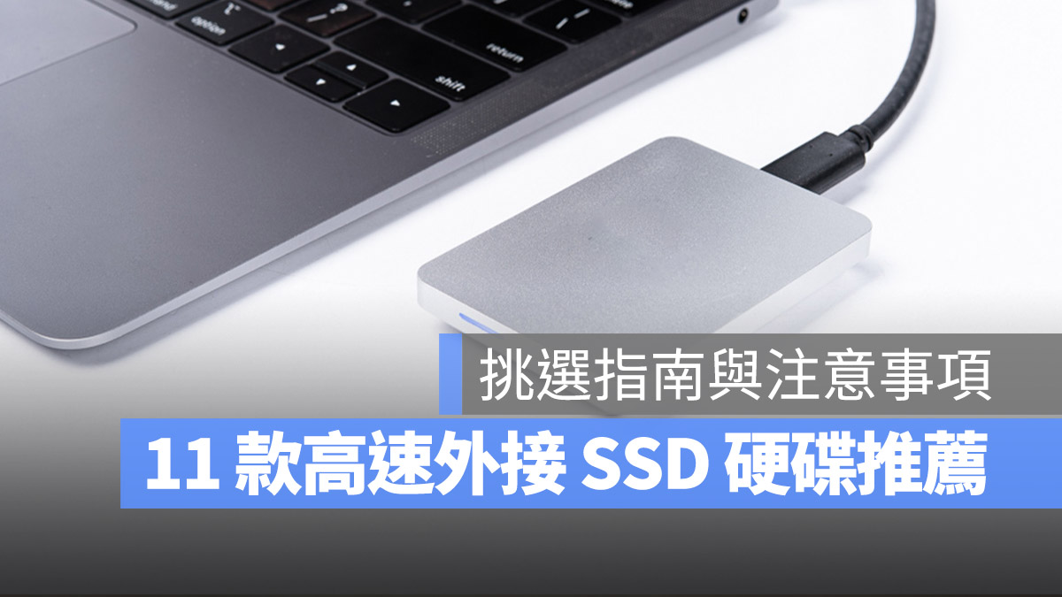 SSD 外接硬碟 推薦 PTT 網友 選擇 購買 注意事項 美光 Crucial X10 Pro X9 Pro Samsung T9 T7 Shield SanDisk E81 WD My Passport P40 ADATA SD810 SE880 創見 ESD380C 金士頓 Kingston XS2000