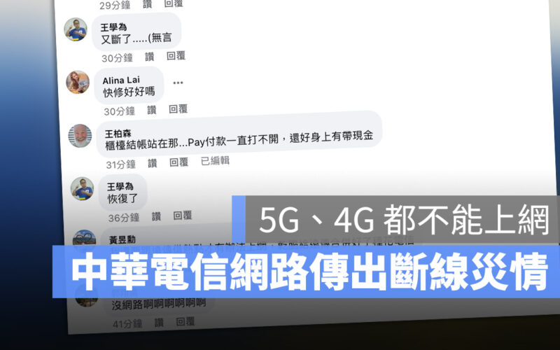中華電信網路斷線