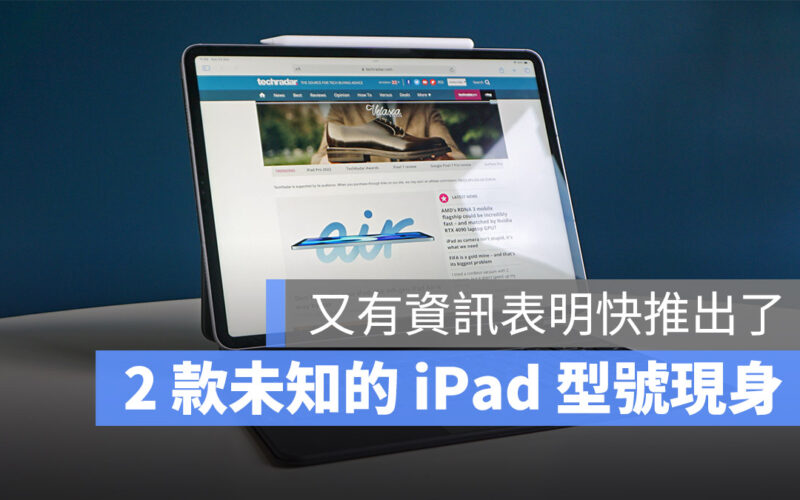 iPad Pro iPad Air 型號 曝光