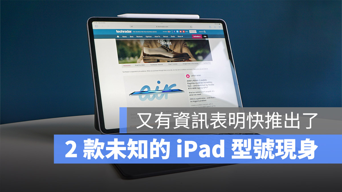 iPad Pro iPad Air 型號 曝光