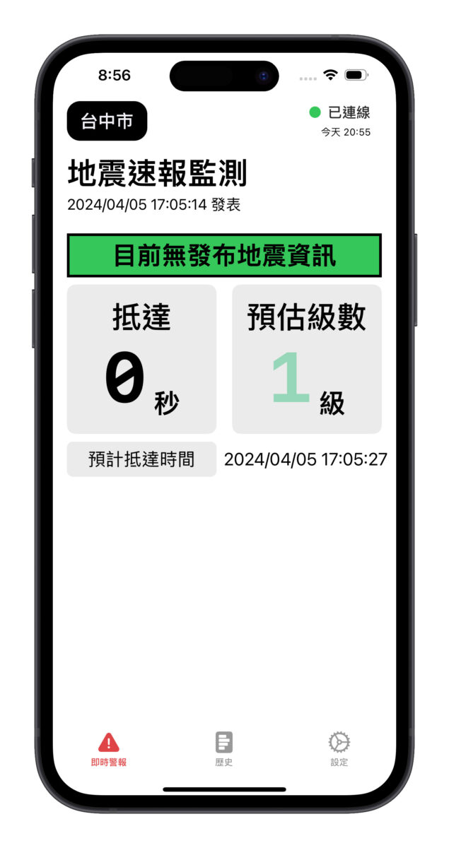 地震 地震速報 台灣地震速報 iPhone 地震速報 地震警報 地震警報 App 地震速報 App