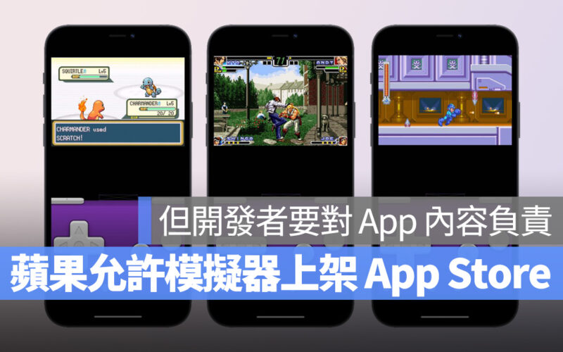iOS iPhone App Store 模擬器 遊戲模擬器
