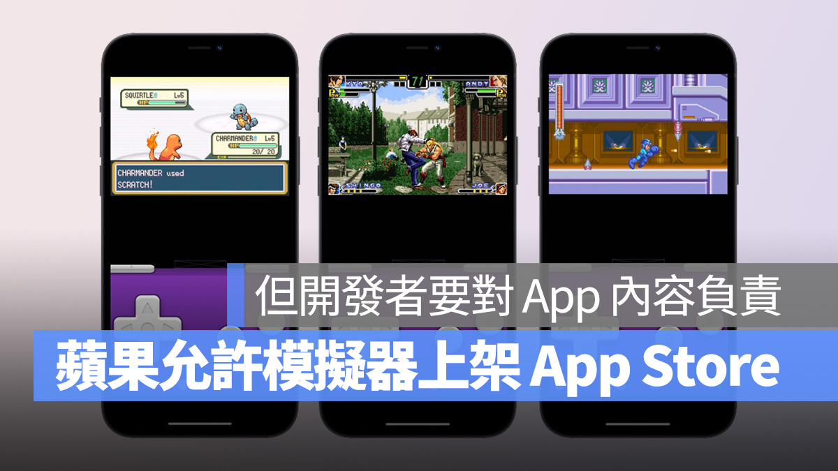 iOS iPhone App Store 模擬器 遊戲模擬器