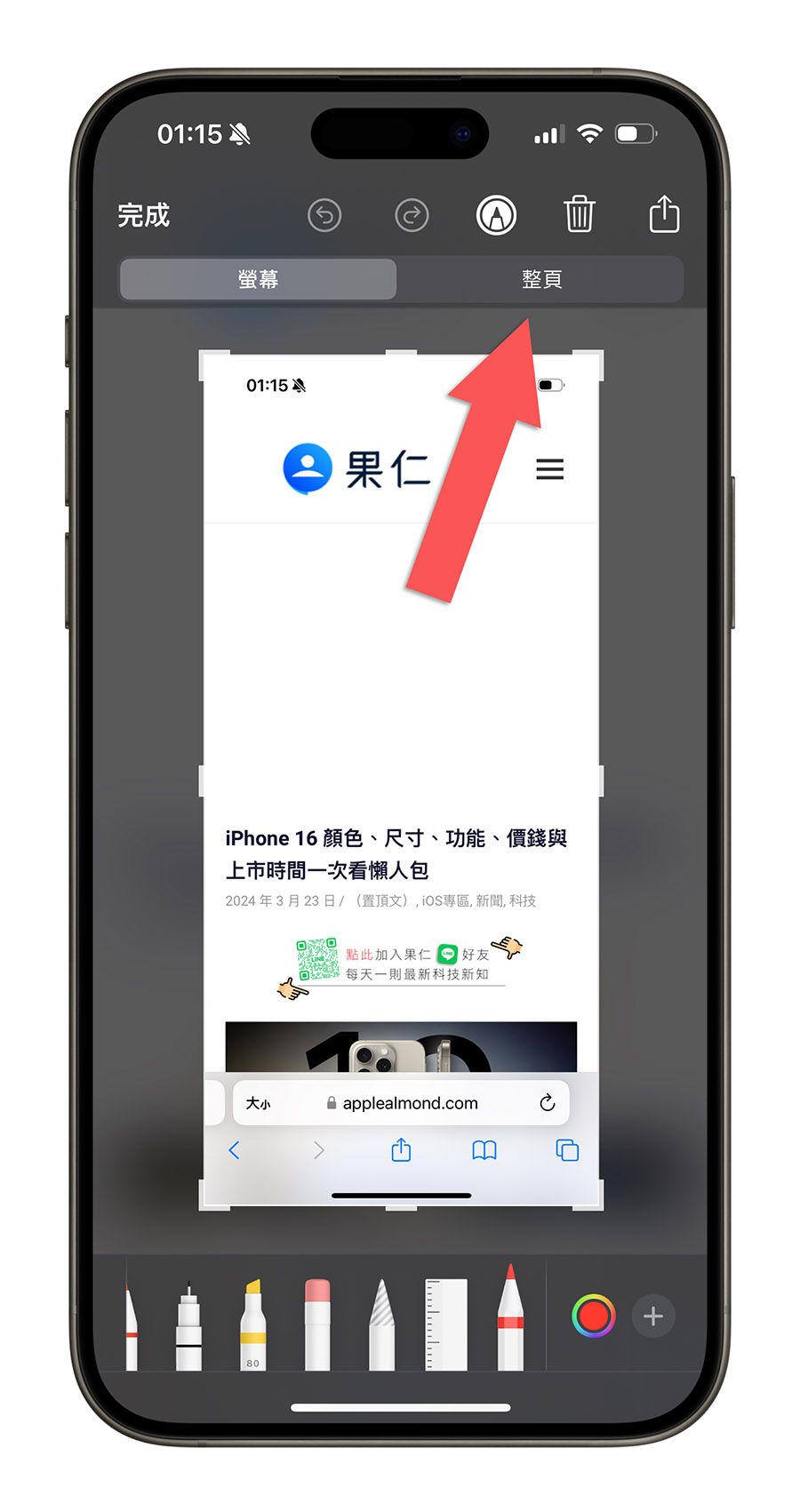 iPhone 螢幕長截圖