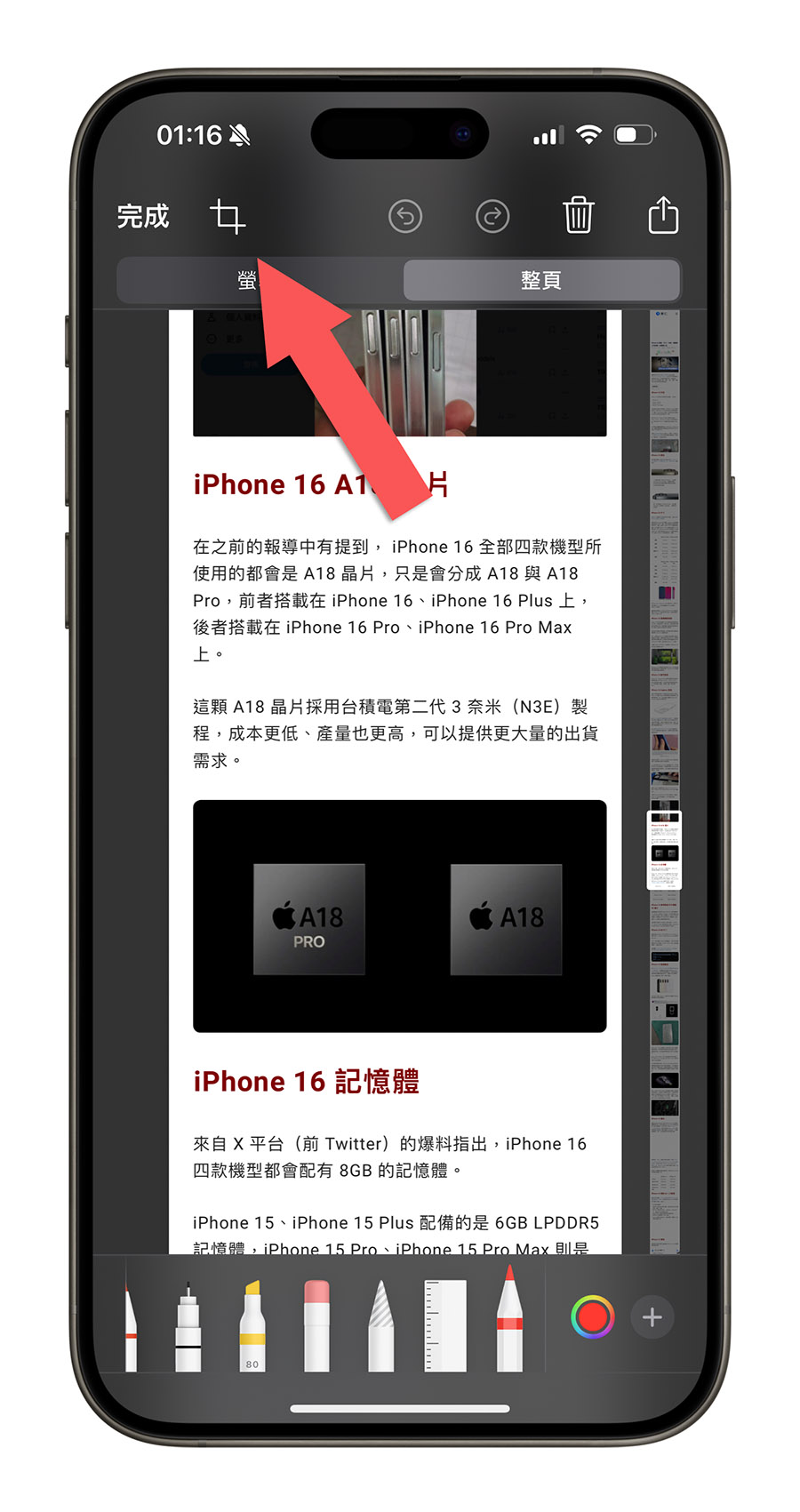 iPhone 螢幕長截圖 整頁截圖