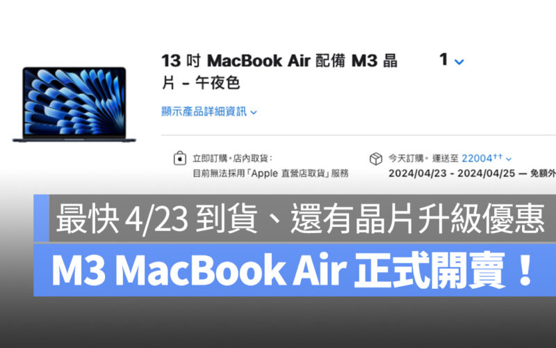M3 MacBook Air MacBook M3 MacBook Air 開賣