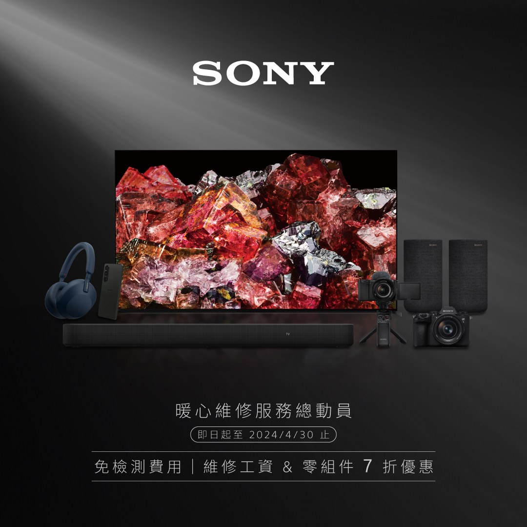 Sony Taiwan 提供災損用戶優惠維修服務(至2024年4月30日止)。