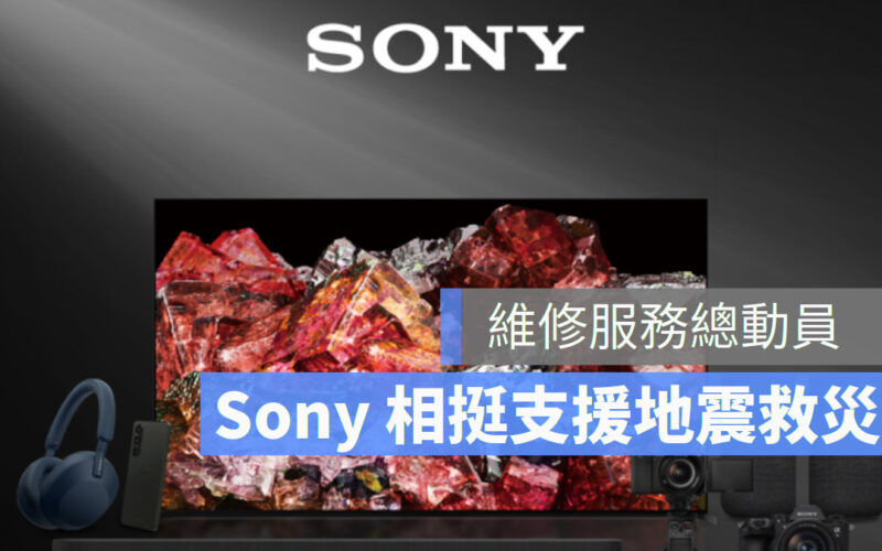 Sony 總部捐款支持台灣東部地震救災行動 外部 新聞稿