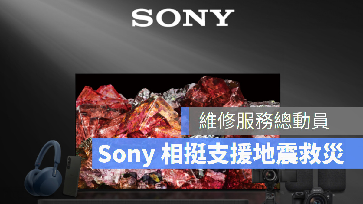 Sony 總部捐款支持台灣東部地震救災行動 
外部
新聞稿