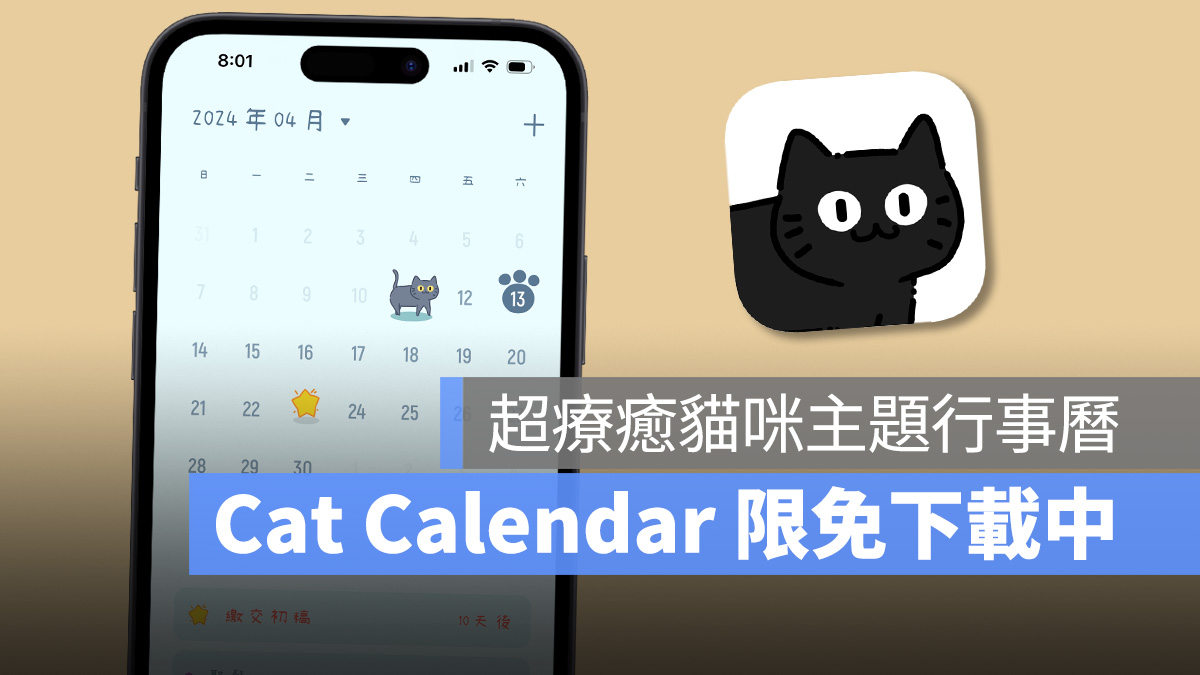 Cat Calendar 貓咪主題行事曆