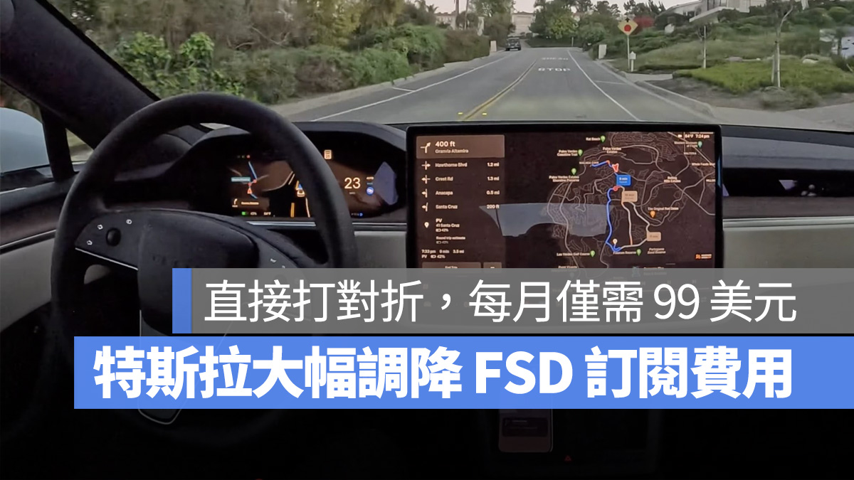 特斯拉 Tesla FSD FSD 訂閱