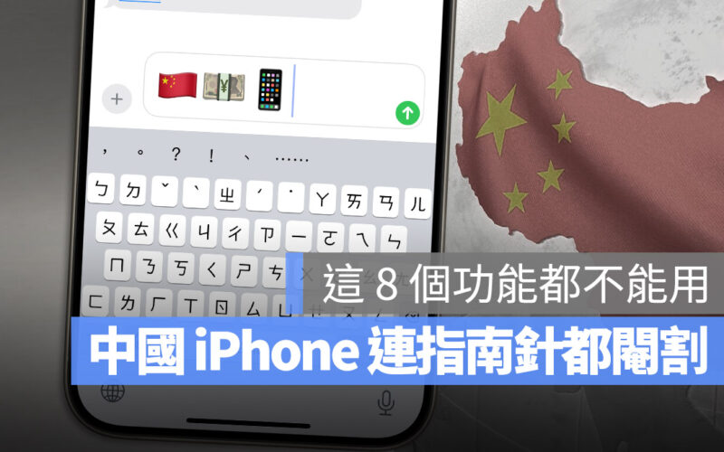 中國買 iPhone 差別 指南針 Wi-Fi WLAN Facetime