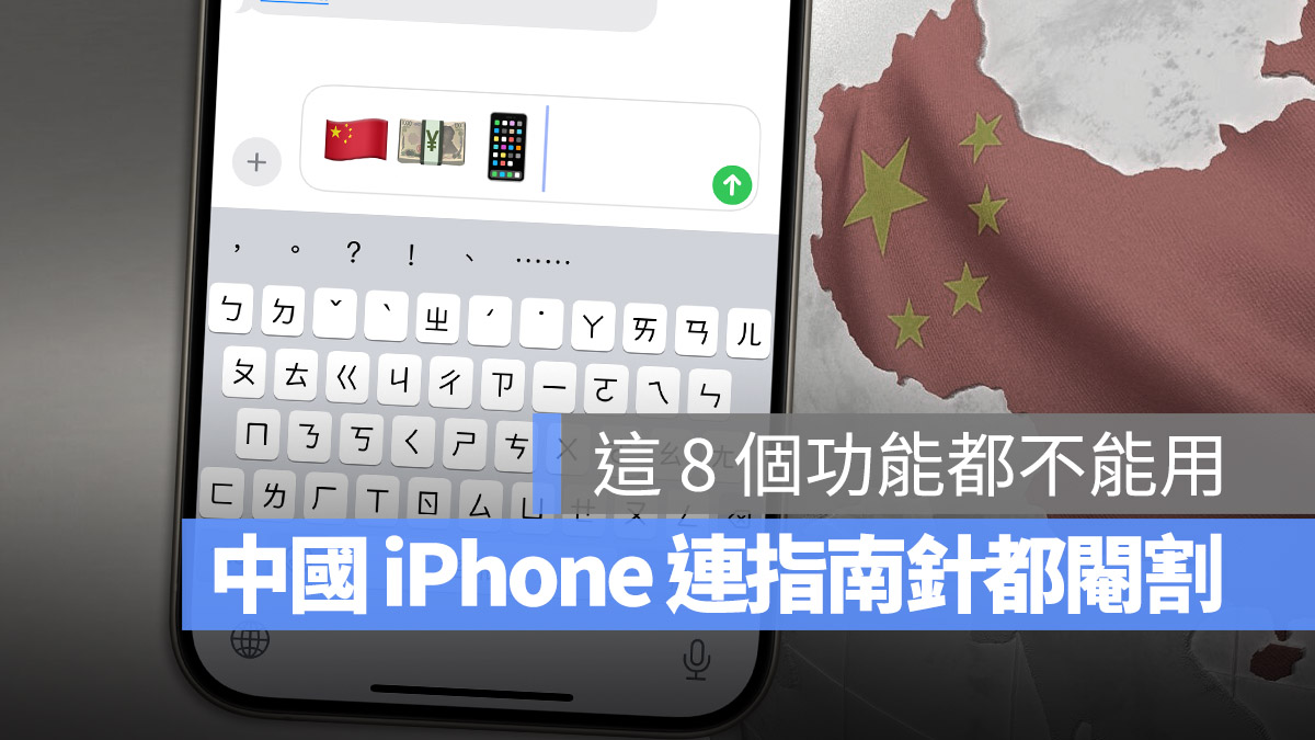 中國買 iPhone 差別 指南針 Wi-Fi WLAN Facetime