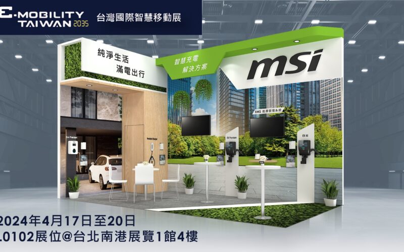 MSI EV系列 在2024 台灣國際智慧移動展