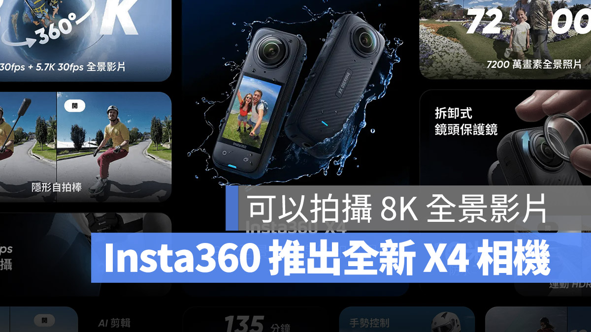 Insta360 X4 開賣 運動相機 全景相機